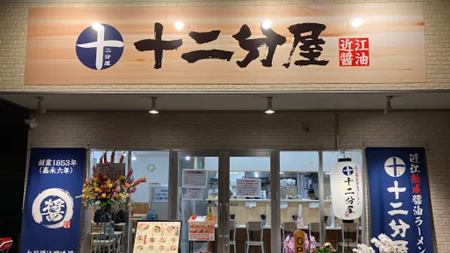 Junibunya Yokaichiten