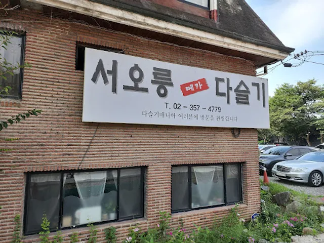 서오릉메카다슬기