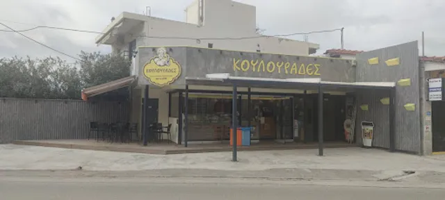 Κουλουράδες Λ. Κων. Καραμανλή