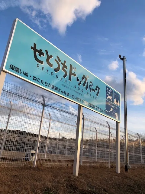 Setouchi Dog Park