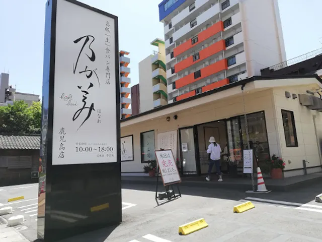 Nogami Hanare Kagoshima