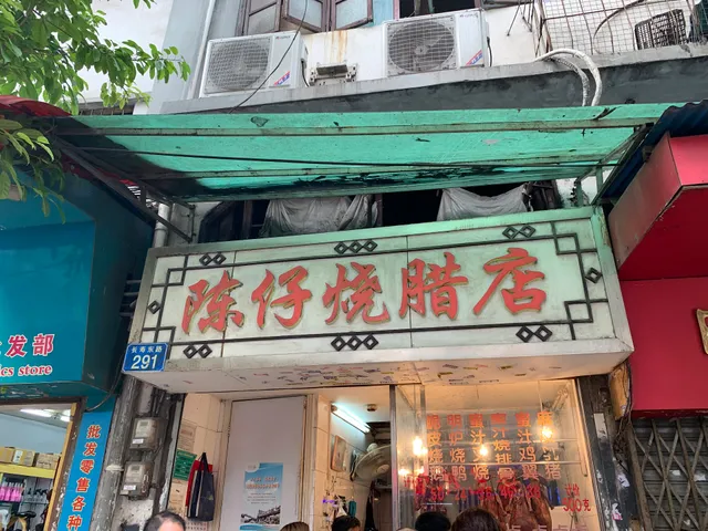 Chenzai Preserved Pork Store