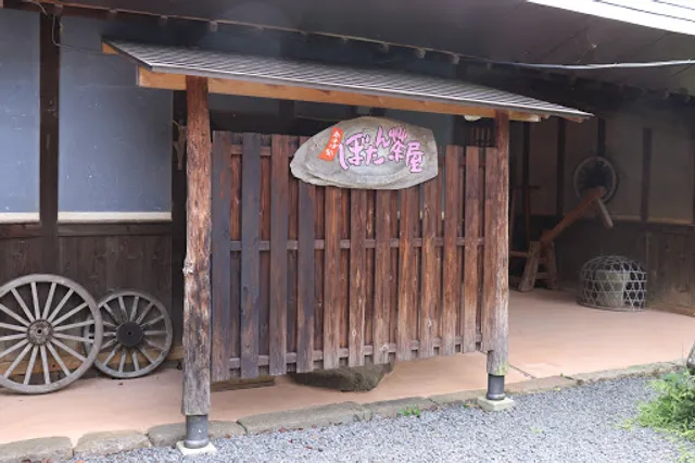 農家レストランぼたん 茶屋
