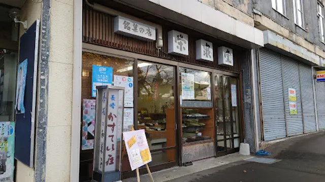 栄泉堂本店