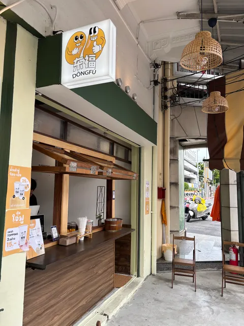 ตงฟูน้ำเต้าหู้ Dongfu Soymilk