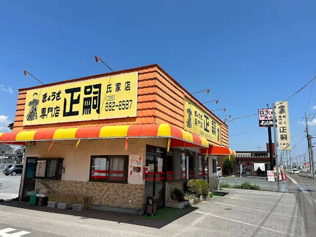 Masashi Gyōza - Ujiie