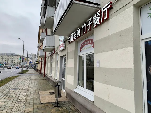 Бамбук - китайская кухня