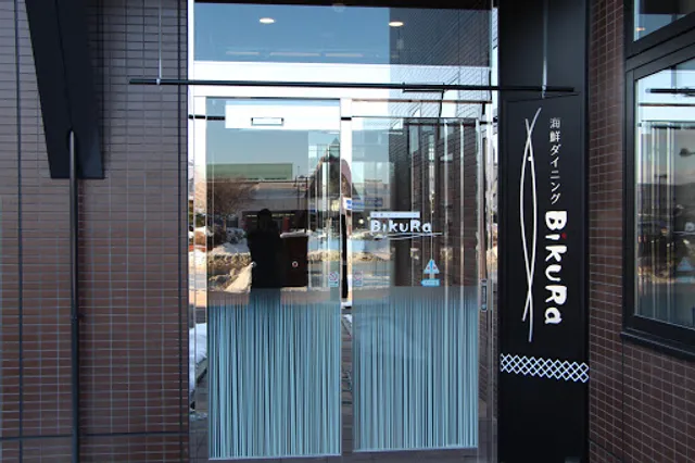 海鮮ダイニング BikuraホテルルートインGrand北見駅前店 居酒屋