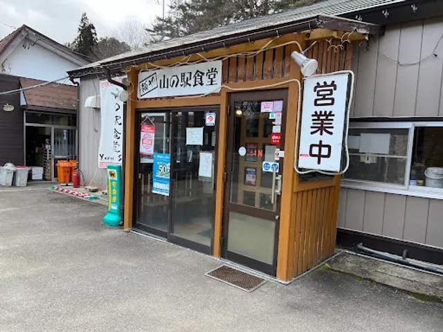 麺や・山の駅食堂