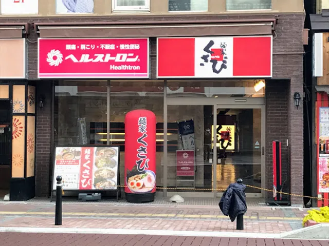 麺家くさび福島店 Menya-Kusabi Ramen Fukushima Branch