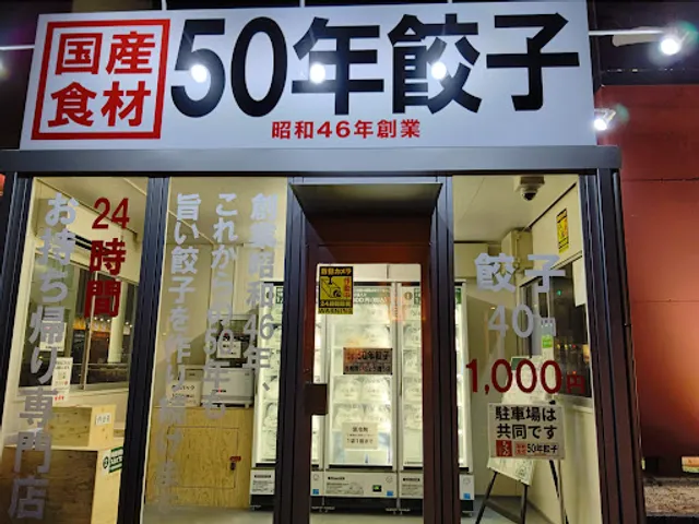 Ikkokusakigakedo Kakamigaharaten