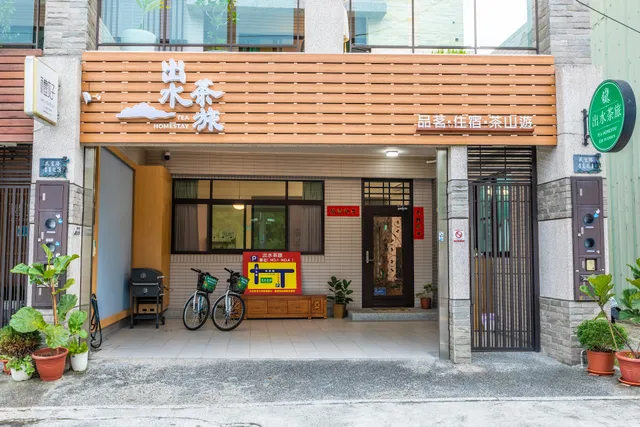 出水茶旅民宿 Tea Homestay 親子包棟民宿寵物友善體驗活動平價包棟