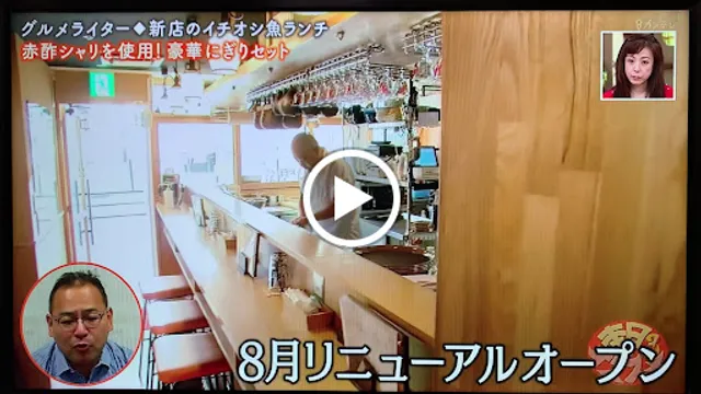 Sushi and Sake Chayamachi Marry