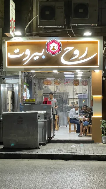 Rouh Beirut روح بيروت