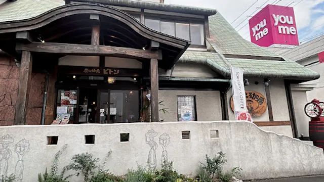 炭火珈房 ピトン 蔵王店