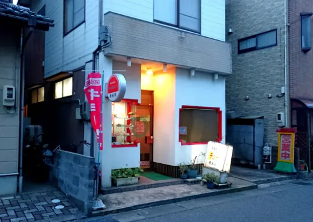 中華料理 チュー 西金店