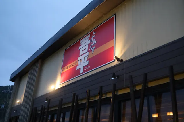 Toriaezu Gohei Hyogo Taishi