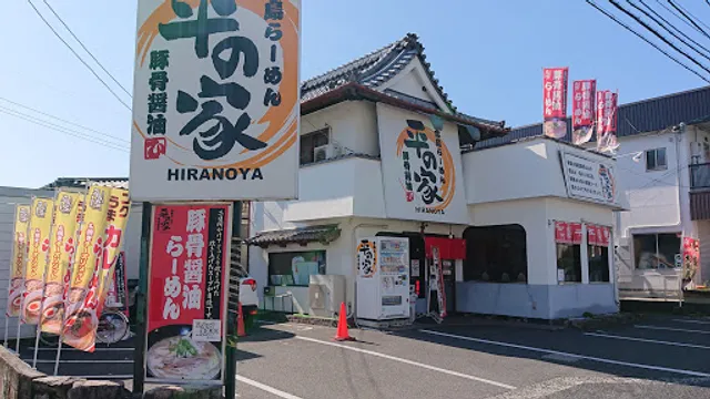 広島らーめん 平の家