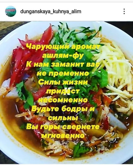 Dunganskaya Kukhnya "Amina"