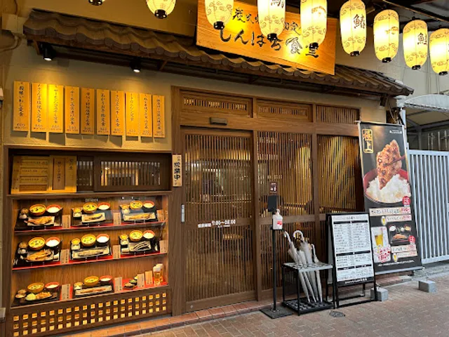 Shinpachi Shokudō Nagoya Station West Exit