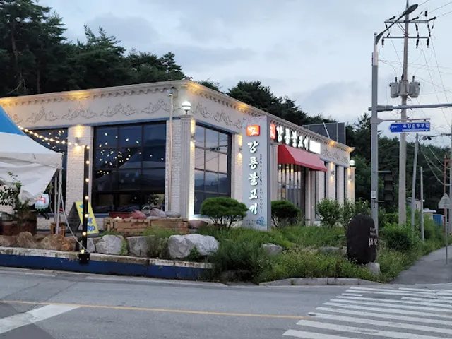 강릉불고기 초당점