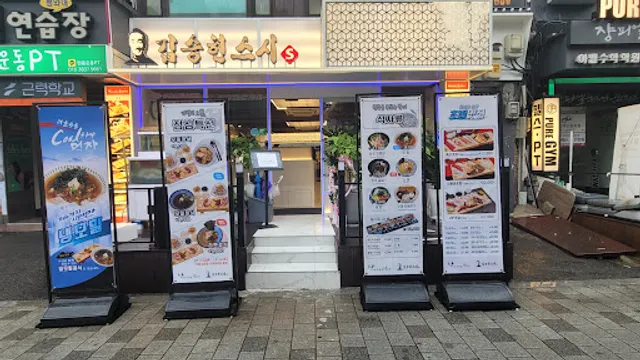 김승현스시 낙성대점