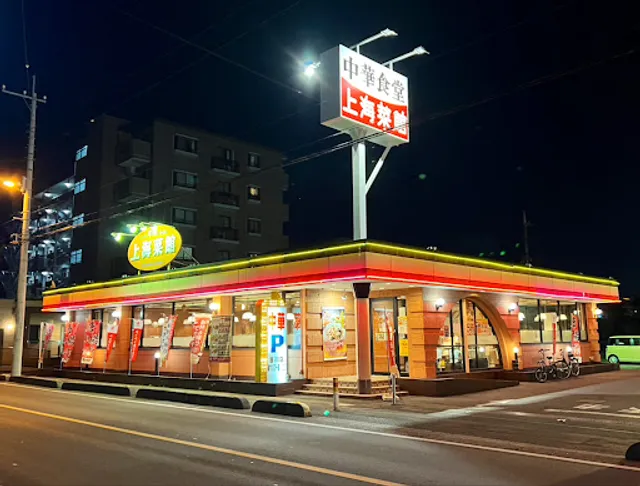 上海菜館 吉川店