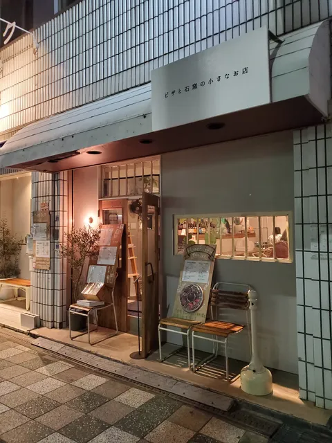 ピザと石窯の小さなお店 Ani