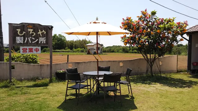 ひろや製パン所