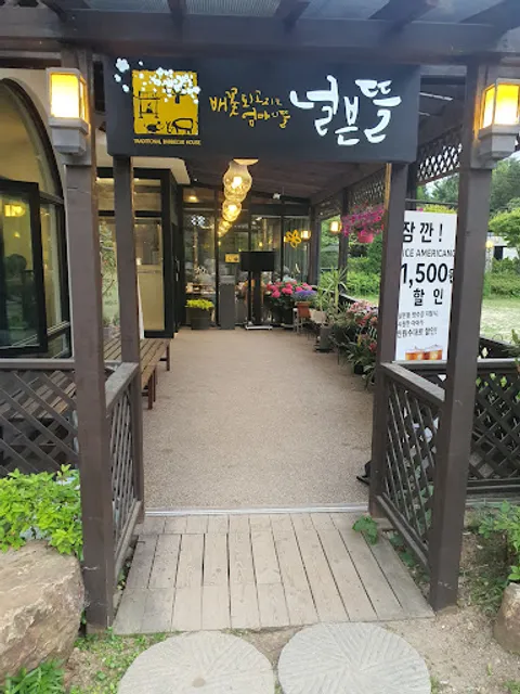 널븐뜰(구 널븐가든)