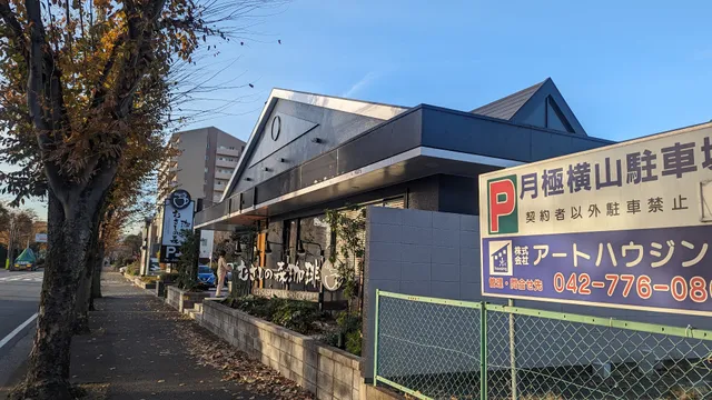 Musashi No Mori Coffee Sagamihara Yokoyama