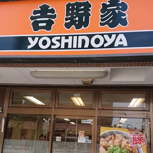 Yoshinoya Kawasaki Oiwake