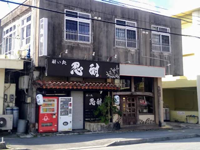 Izakaya Nintai