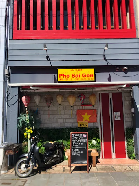 Pho Sai gon フォーサイゴン