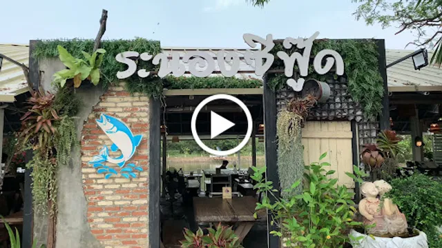 Ranong Seafood Restaurant