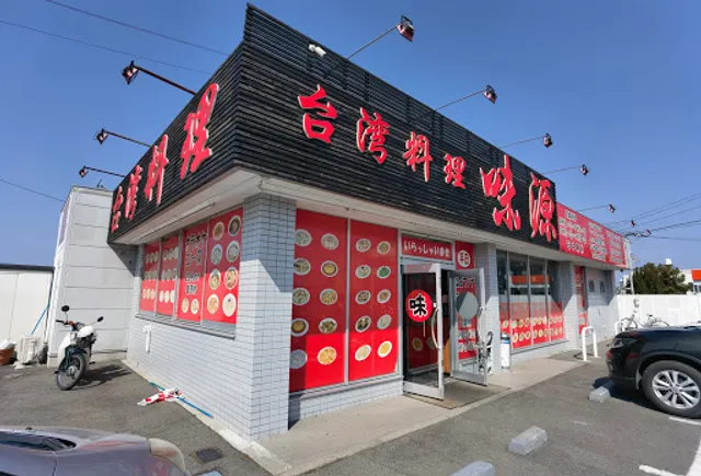 味源 丸亀土器店