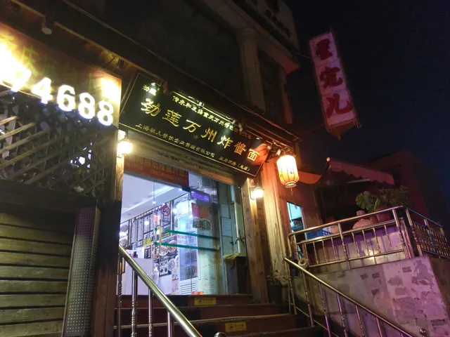 Wanzhou Noodles With Soybean Paste