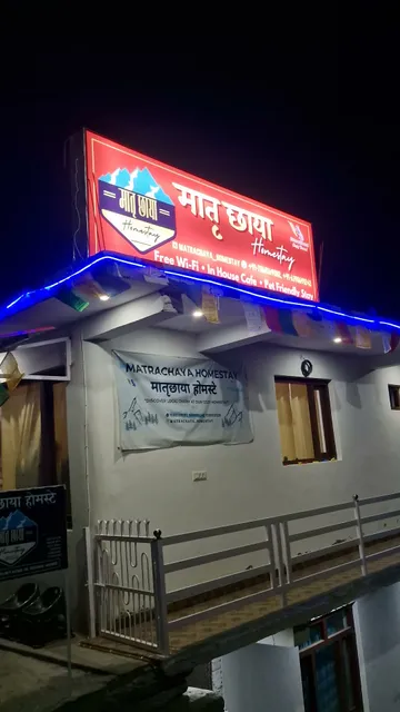 Matrachaya Homestay ( मातृछाया होमस्टे)