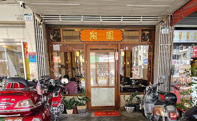 翔園羊肉店（附免費一小時停車場）