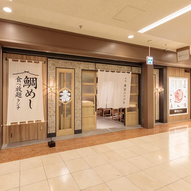 TOKYO KOTOBUKI HANARE MARUNOUCHI CENTER Bldg