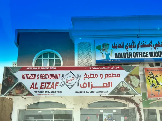 Alazaf restaurant