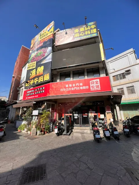 良金牧場貞節牌坊店