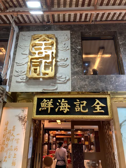 Chuen Kee Seafood Restaurant