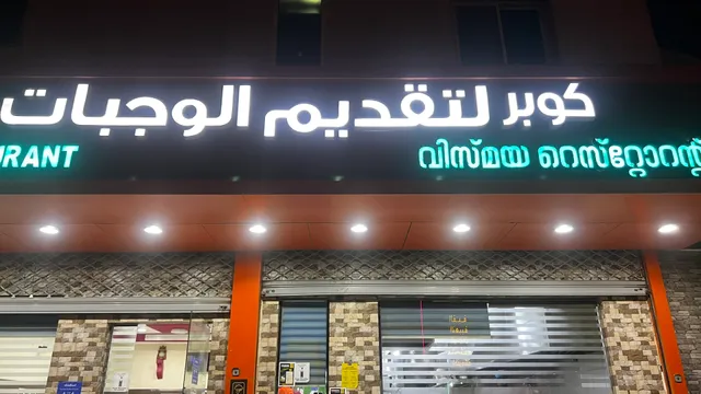 Vismaya Indian Restaurant