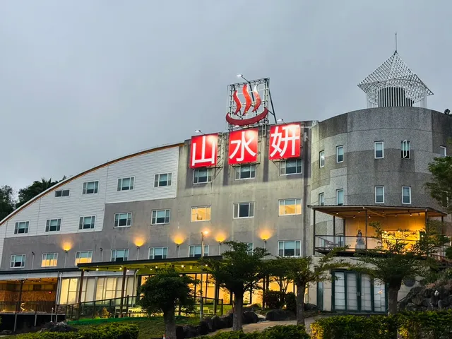 山水妍溫泉會館-台東館