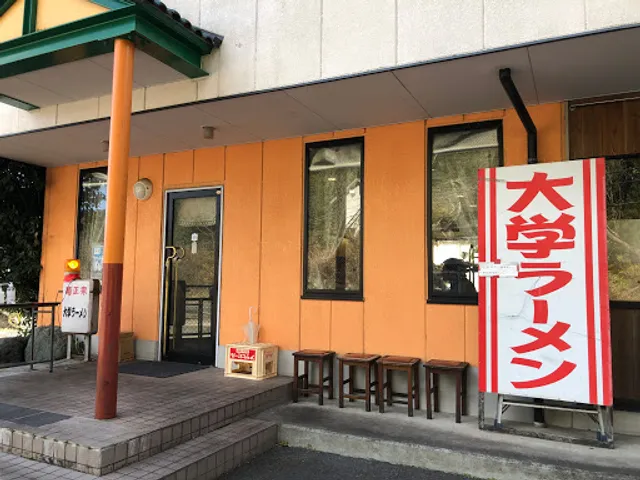 大学ラーメン