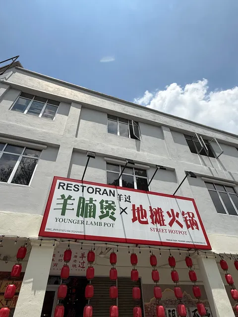 羊过羊腩煲x地摊火锅 • Younger Lamb Pot • Cheras Batu 9