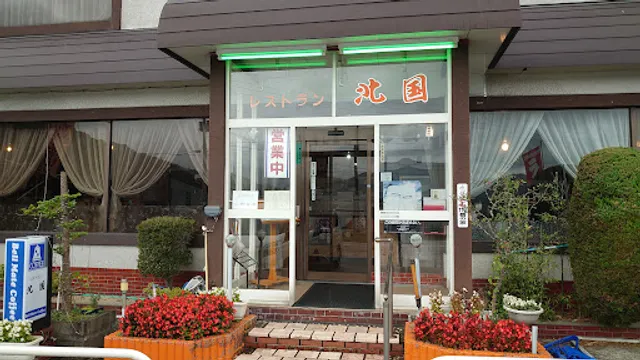 Restaurant Kitaguni