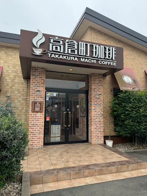 Takakura Machi Coffee