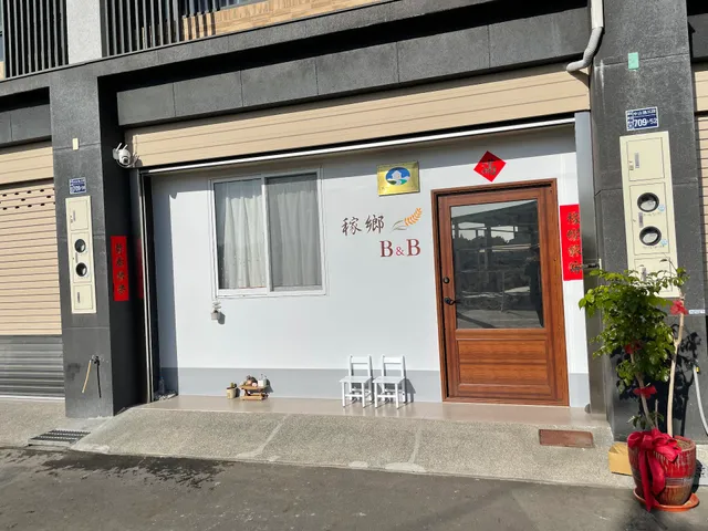 稼鄉旅宿。溪州民宿。彰化民宿。間間套房。合法登記154。line:@078oeuxj